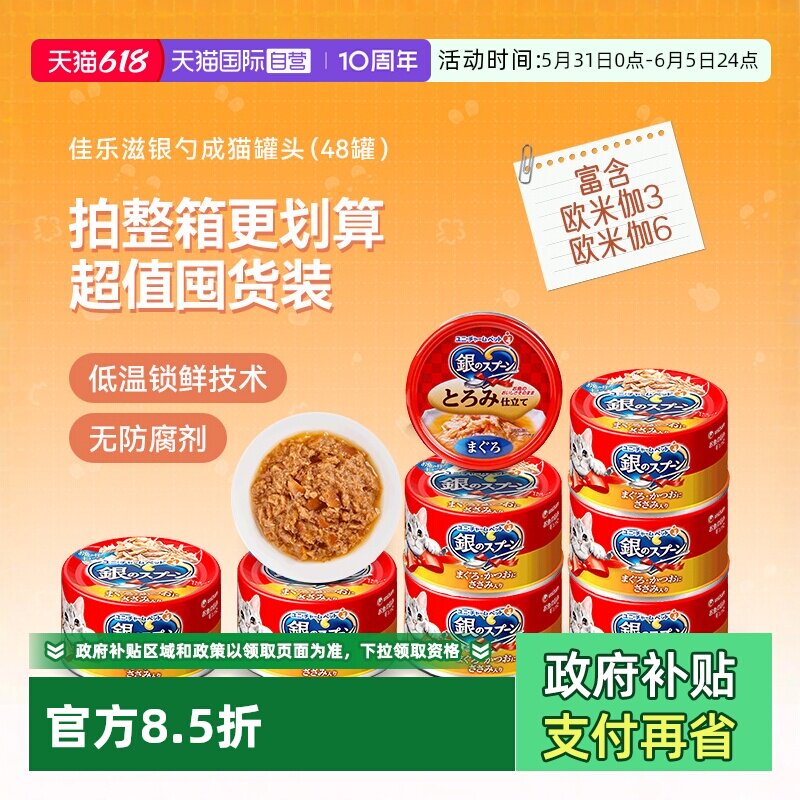 【自营】佳乐滋银勺猫罐头囤货猫咪罐头进口冻罐成猫罐补水汤罐