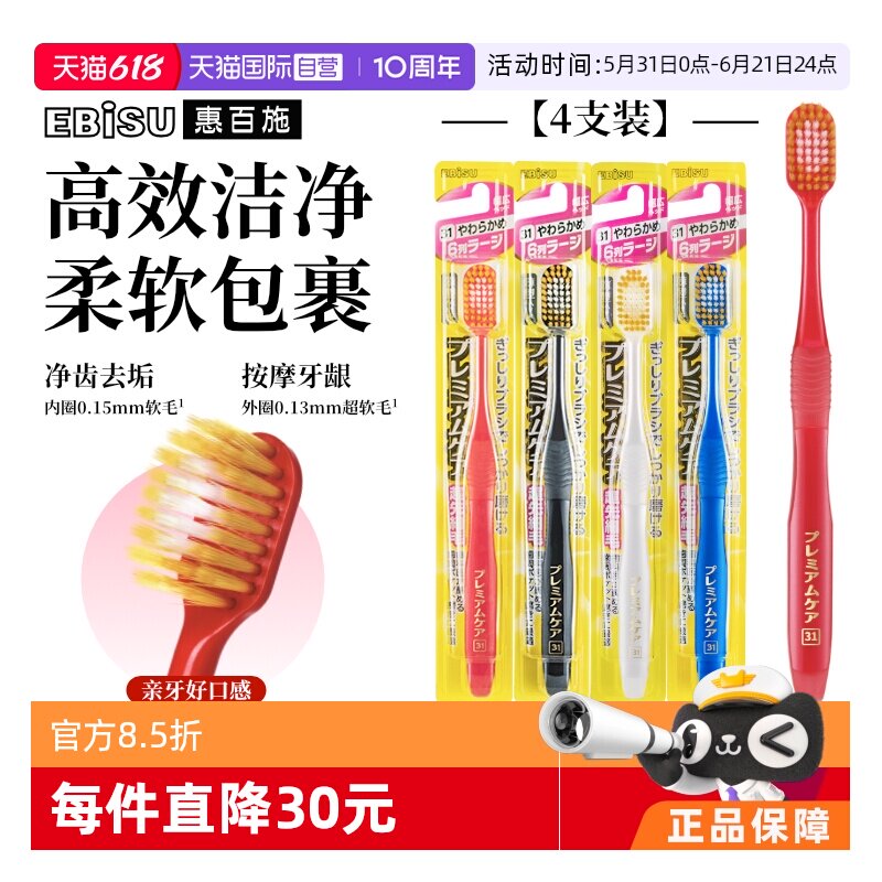 【自营】惠百施日本进口54孔宽头软毛牙刷护龈舒适成人4支装正品
