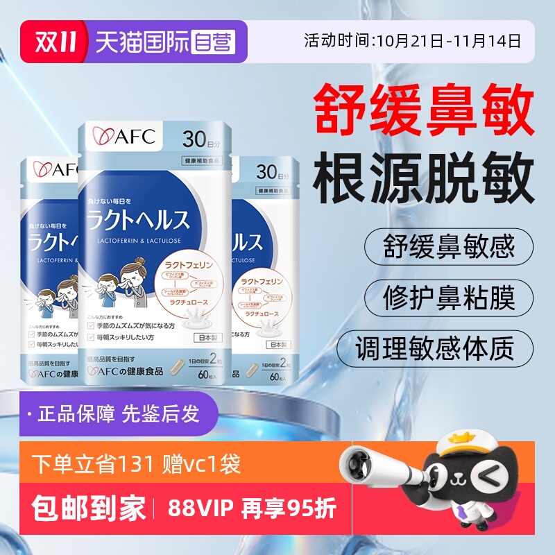 上市集团百年集团舒缓鼻过敏