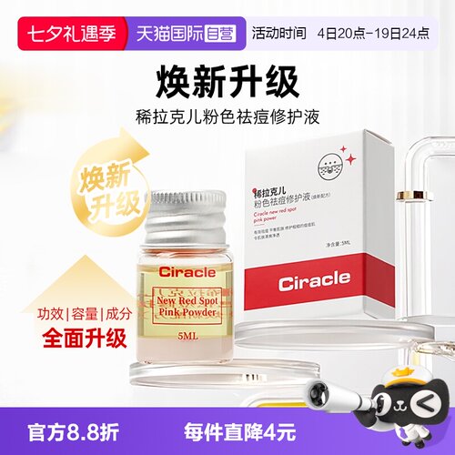 稀拉克儿小粉瓶祛痘修护水杨酸