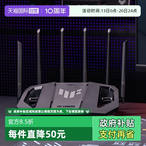 【自营】华硕（ASUS）TUF小旋风Pro WiFi7 BE6500 Ai电竞路由器 家用无线千兆路由器 全屋WiFi 随心组路由