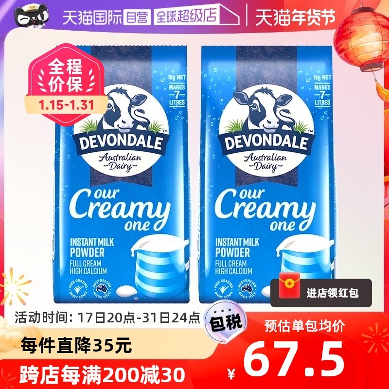 【自营】【香菇年货节】澳洲进口德运全脂高钙全家牛奶粉1kg*2