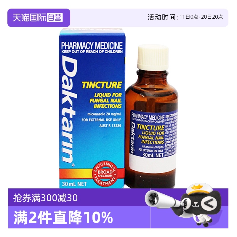 【自营】【2瓶】澳洲进口Daktarin灰指甲修复液亮甲 30ml液体止痛