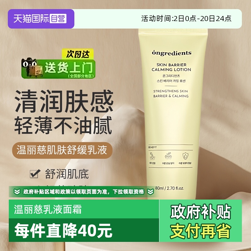 【自营】ongredients/温丽慈水光妆前乳液面霜黄油补水保湿80ml