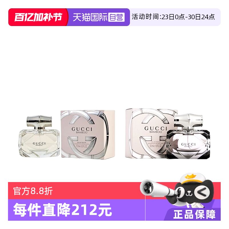 【自营】Gucci古驰竹韵女士香水50ml木质花香持久女生淡香礼物