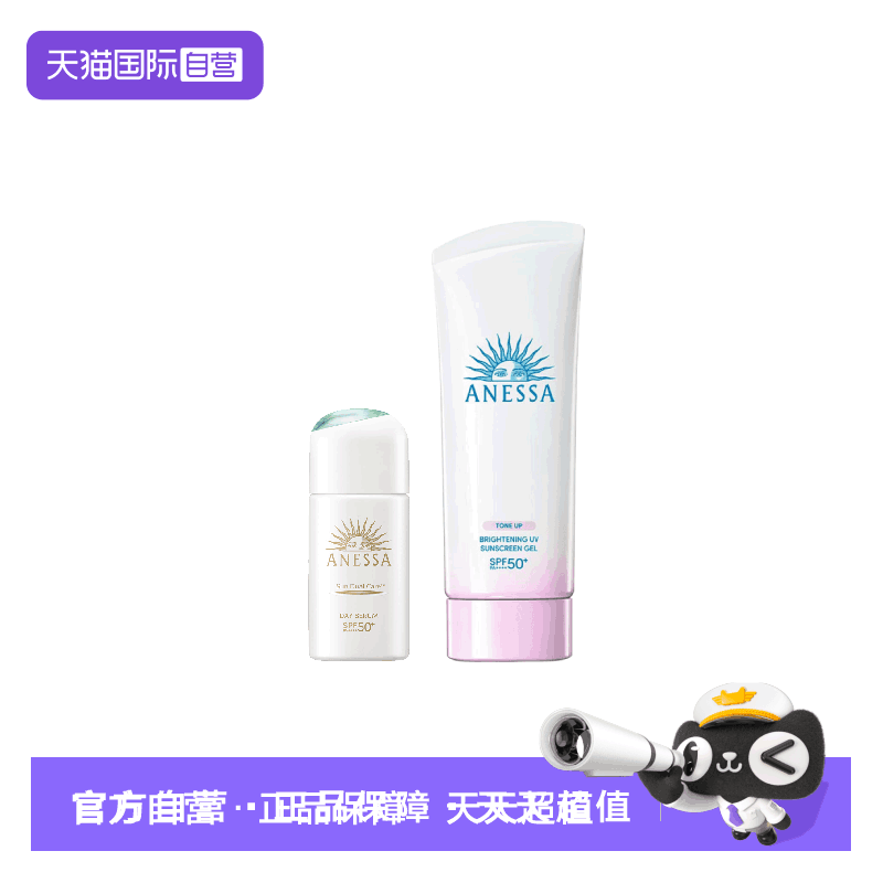 【自营】ANESSA/安热沙安耐晒焕白透亮防晒幻光瓶套装90g+30g