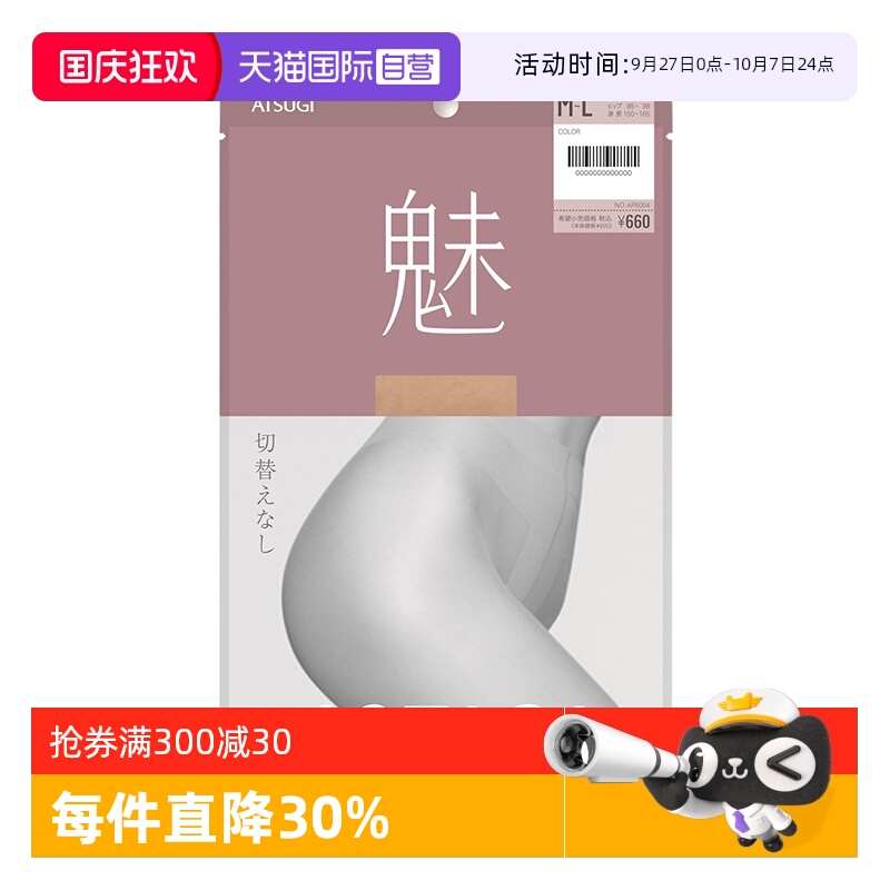 【自营】ATSUGI/厚木魅丝袜日系女连裤袜子超薄光腿神器性感无痕