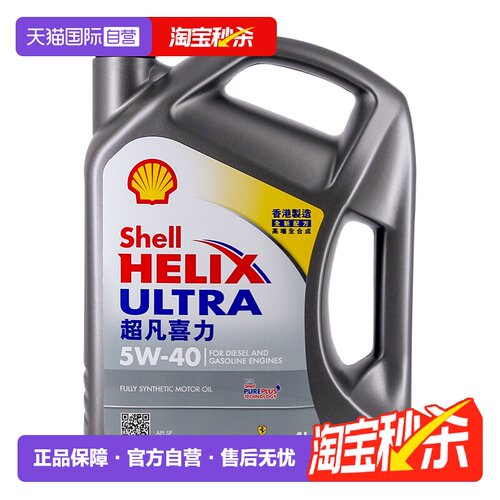 shell壳牌超凡喜力sp4L级灰壳