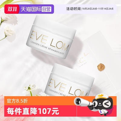 EveLom经典洁颜霜卸妆膏20ml*2