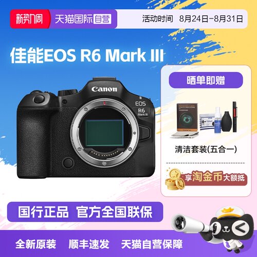 【自营】佳能R6 Mark III全画幅微单相机 R63视频专业微单 R6三代