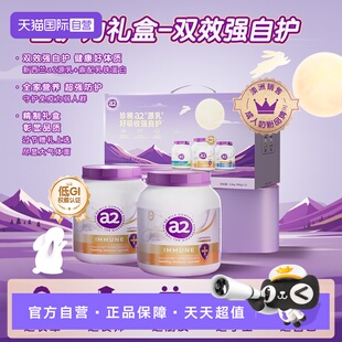 【自营】a2紫吨吨乳铁蛋白奶粉/骨胶原蛋白肽澳网马年礼盒礼品