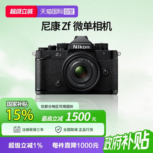 【自营】尼康zf全画幅微单相机zf尼康复古相机数码高清旅游ZF单机