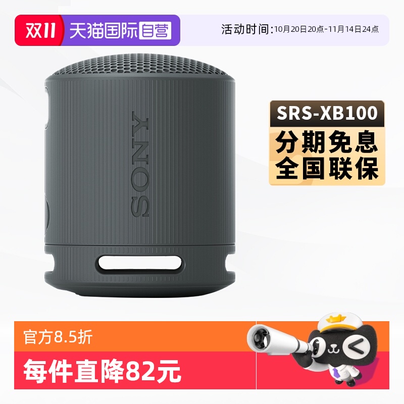 【自营】SONY索尼SRS-XB100 户外防水蓝牙音箱迷你重低音炮小音响