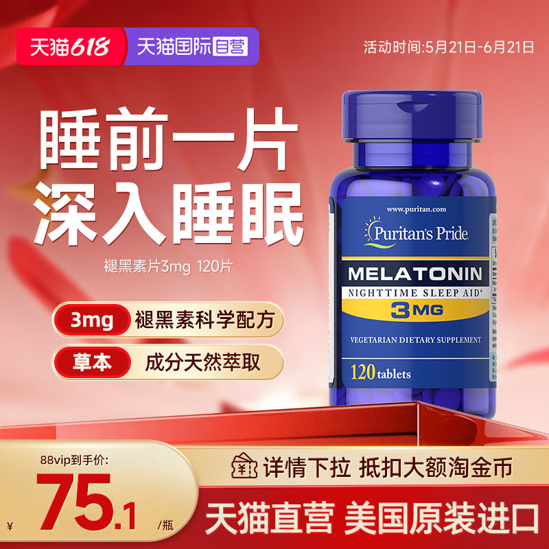 【自营】美国进口普丽普莱褪黑素片3mg*120片sleepwell睡眠片安眠