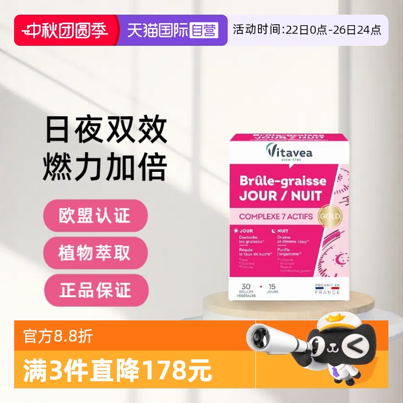 【自营】法国Vitavea维美利莱新白加黑胶囊益生菌燃动昼夜30粒/盒