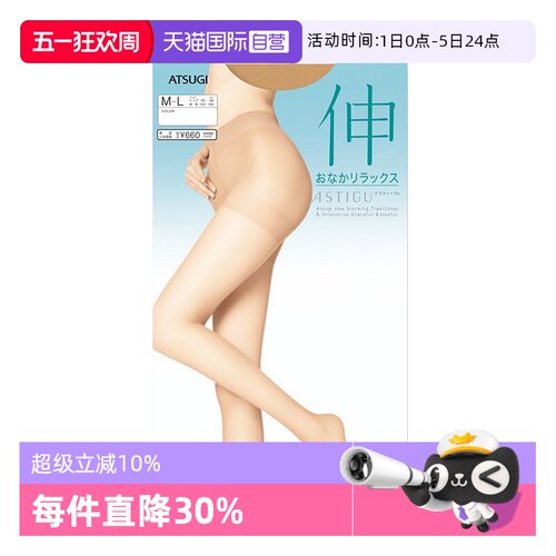 厚木atsugi直营进口薄款连裤袜
