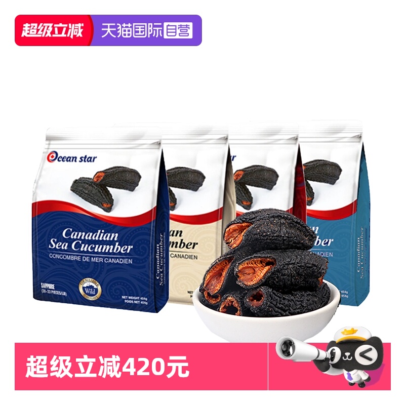 自营海参干货oceanstar