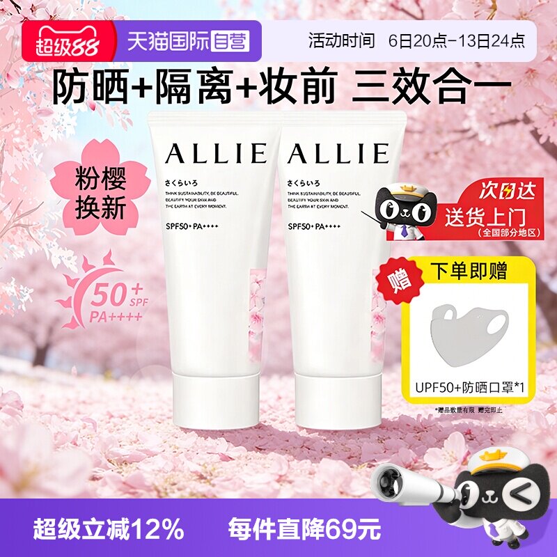 【自营】ALLIE皑丽粉樱防晒霜60g嘉娜宝润色淡香妆前乳隔离水凝乳图片