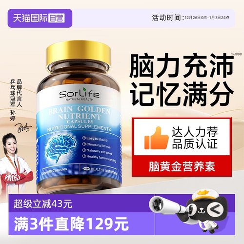 SorLife脑黄金考试冲刺！