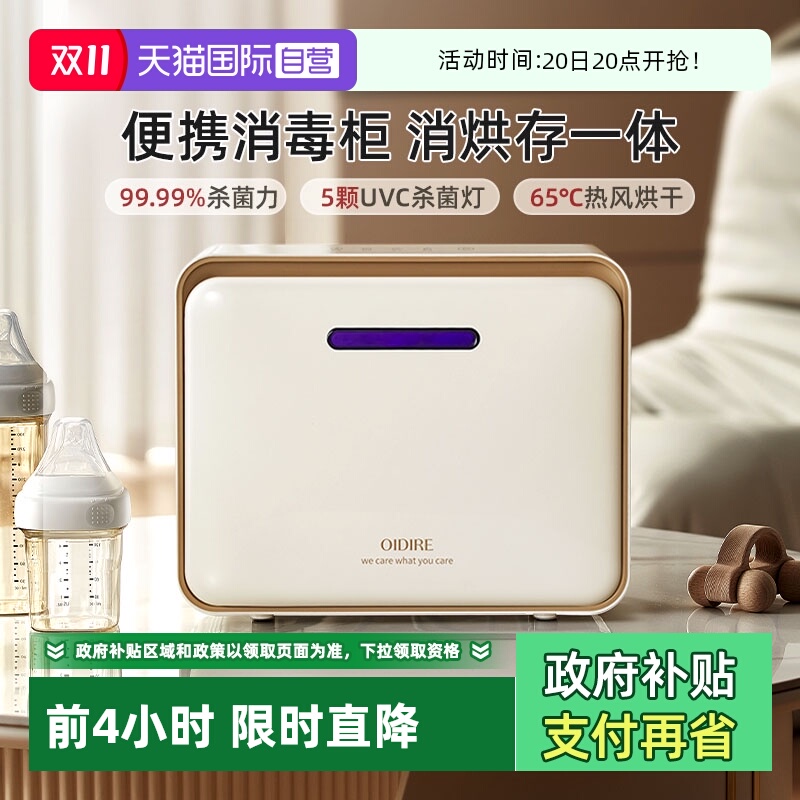 杀菌率99.99% | 5颗UVC无汞灯珠 | 65℃烘干