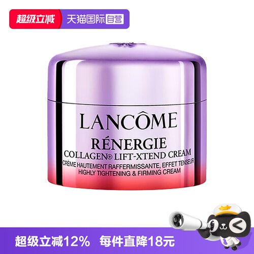 【自营】Lancome/兰蔻塑颜精雕面霜佰肽霜紧致提拉面霜15ml紧致