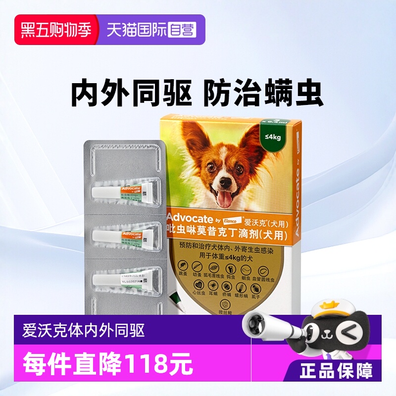 体内外德国驱虫药爱沃克跳蚤