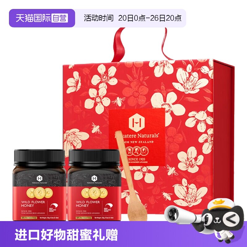 【自营】荷塔威麦卢卡蜂蜜礼盒新西兰进口节日礼物送长辈营养礼品