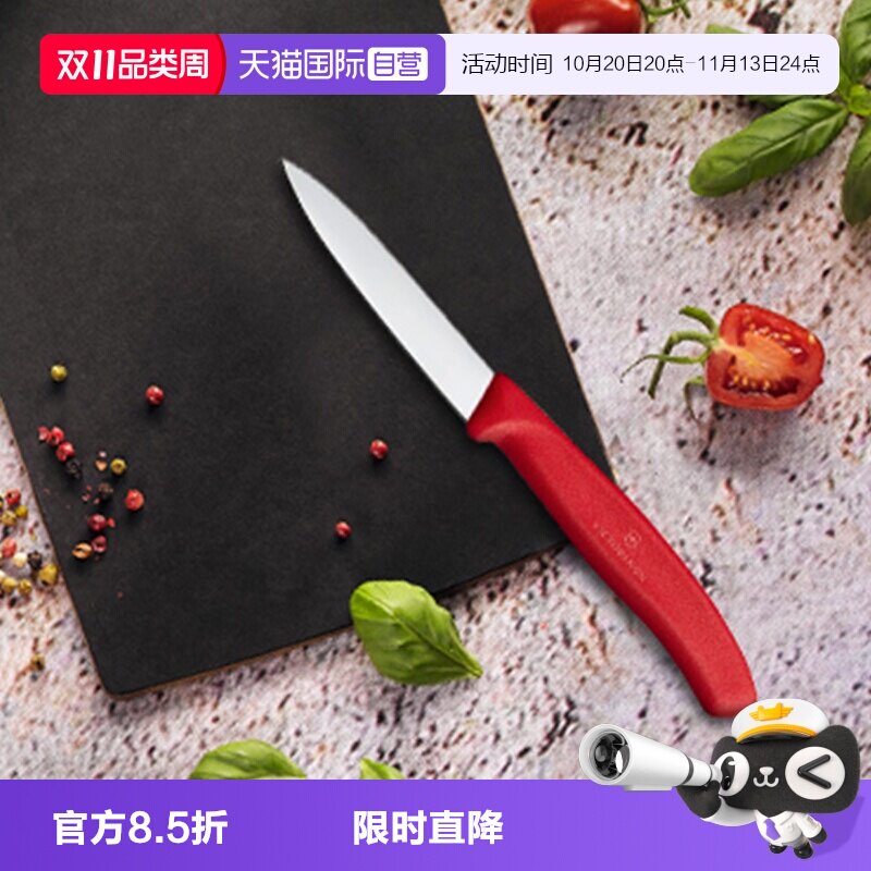 【自营】维氏水果刀锋利不锈钢瑞士原装进口Victorinox高档削皮刀