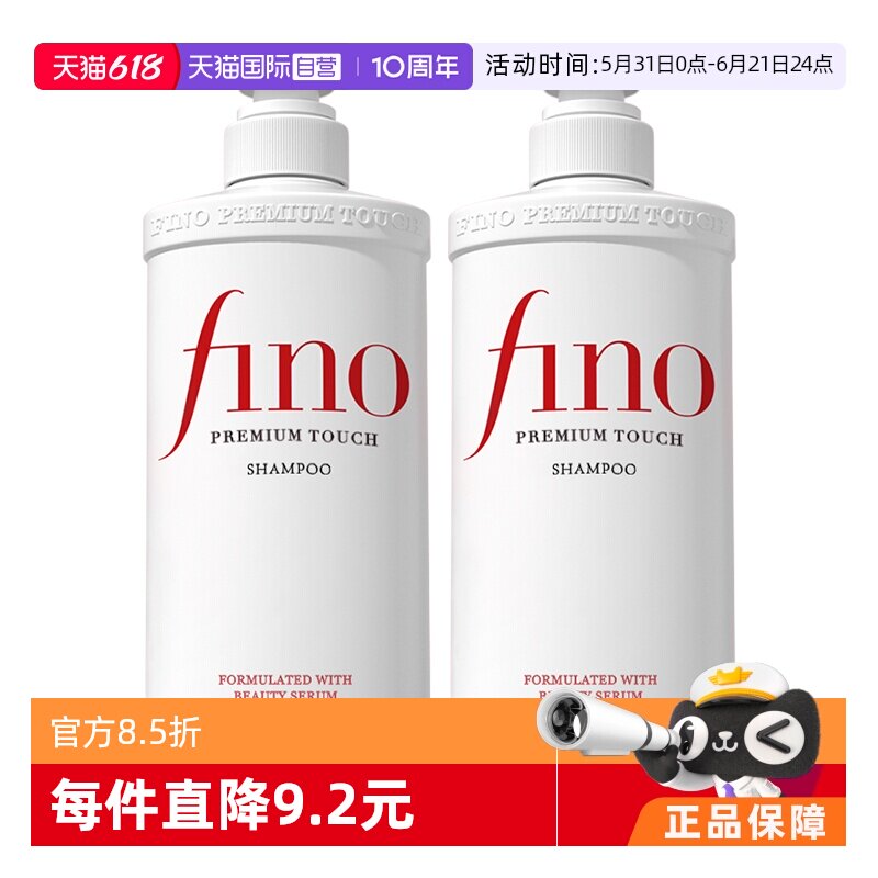 【自营】fino透润美容液洗发水550ml*2烫染修护滋润控油去屑修复