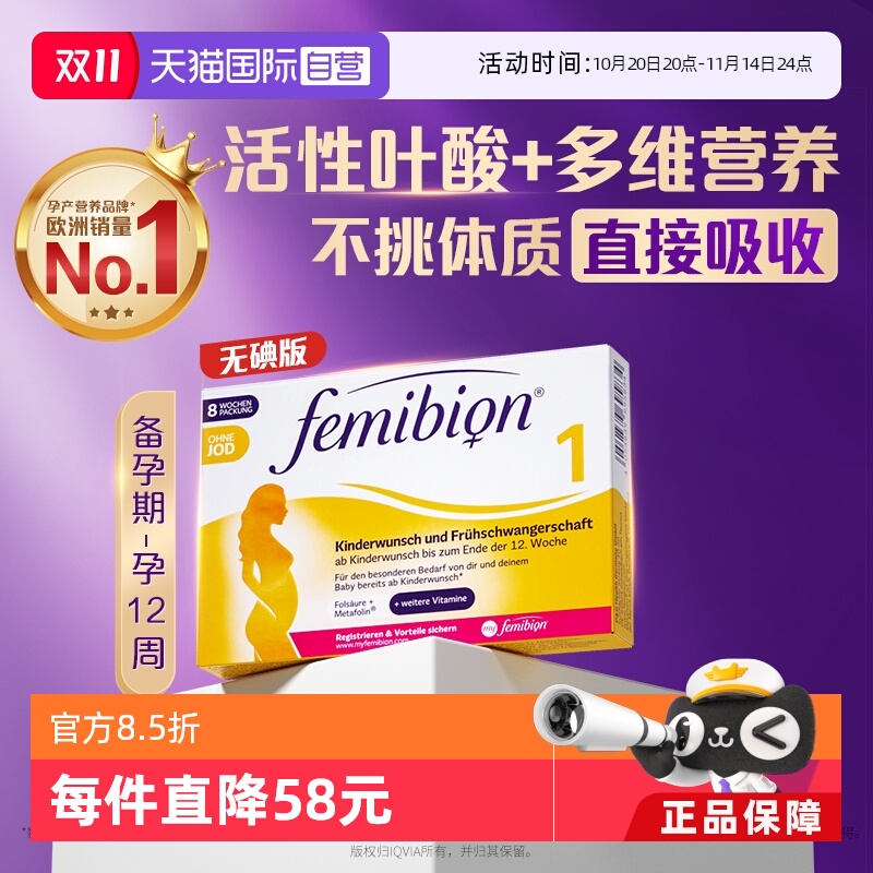 Femibion自营孕早期德国叶酸