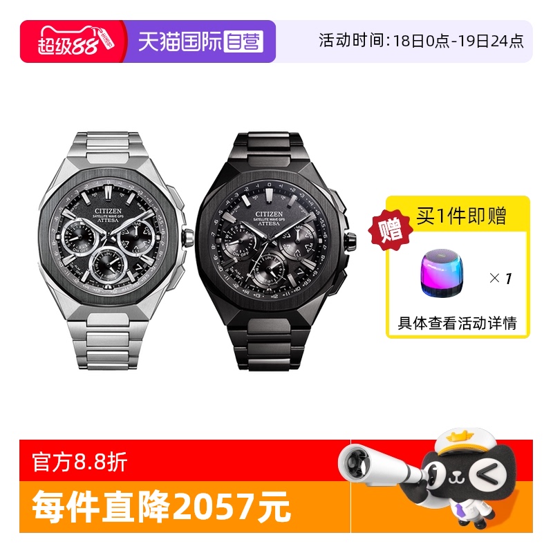 【自营】西铁城手表男光动能电波ATTESA舒博钛八角表盘男表CC4104 - 封面