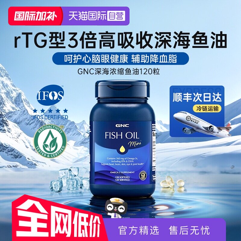 【自营】GNC健安喜深海浓缩鱼油IFOS官方认证成人心脑眼高纯浓度