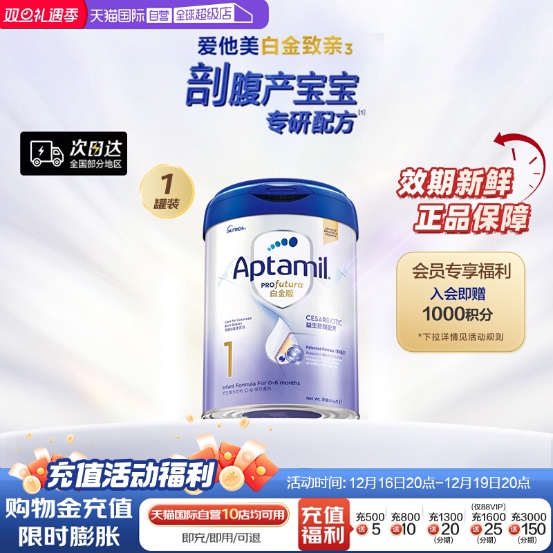 【自营】爱他美白金致亲港版1段0-6个月900g 99%成长益生菌宝宝