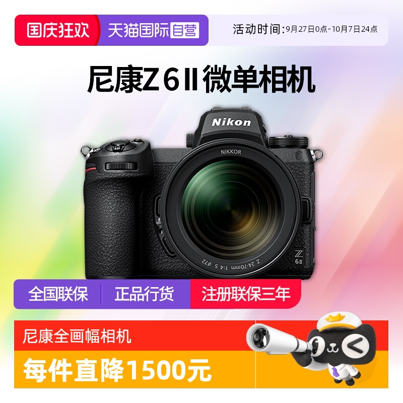 【自营】尼康Z6II微单相机尼康Z62全画幅相机z62尼康24-70 f4套机