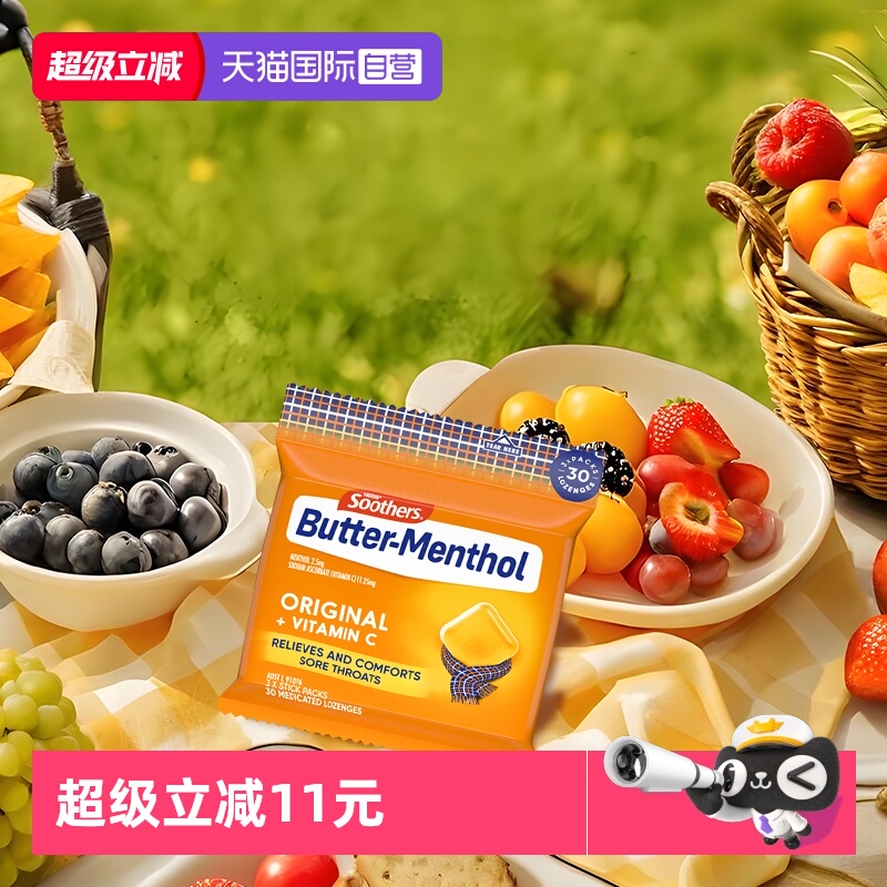 【自营】雀巢澳洲进口Soothers黄油维c薄荷醇润喉糖清新口气