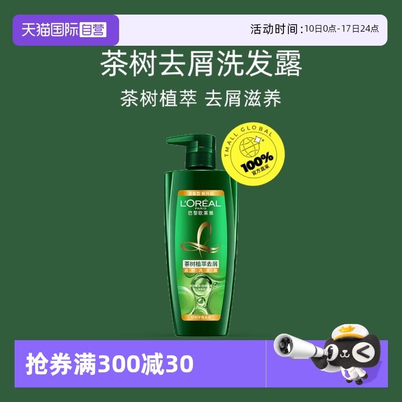 去屑滋养洗发水控油茶树植萃