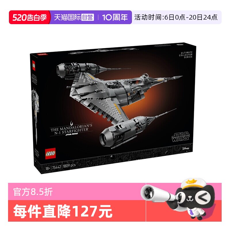 【自营】乐高积木星球大战75442星际战斗机拼装玩具儿童生日礼物