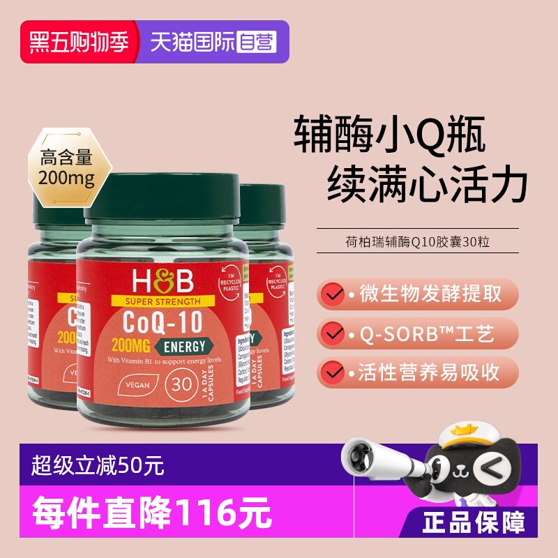 英国HB荷柏瑞辅酶Q1030粒*3瓶