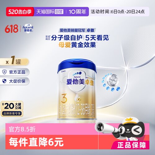 爱他美卓傲幼儿配方奶粉3段800g