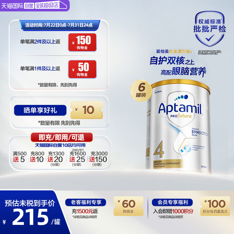 【自营】【批批严检】爱他美白金澳洲活性益生菌奶粉4段900g*6罐