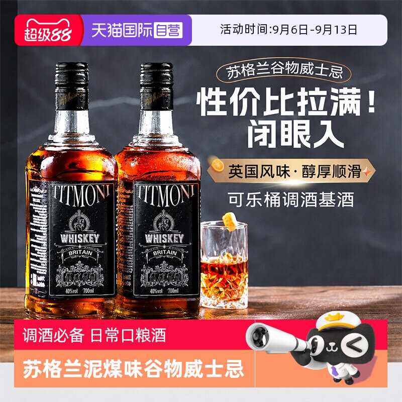 【自营】苏格兰原酒进口威士忌洋酒可乐桶调酒基酒套装伏特加金酒