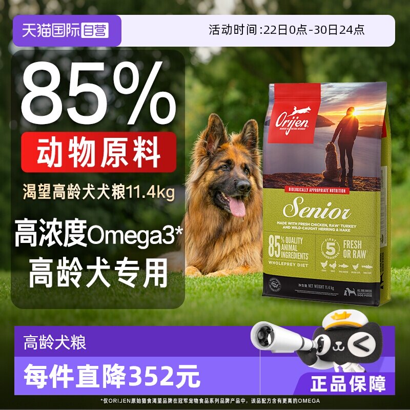 【自营】Orijen/渴望鸡肉狗粮老年犬高龄天然无谷犬粮11.4kg增肌