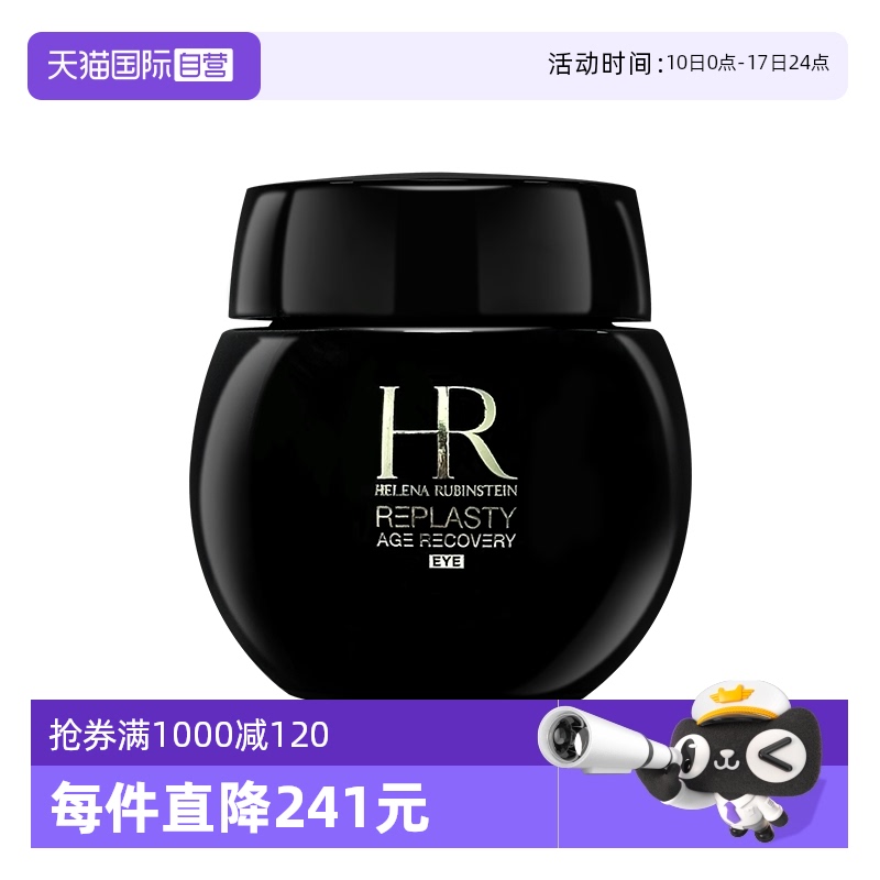 【自营】赫莲娜黑绷带眼霜15ml 保湿修护抗皱紧致淡化细纹护肤品