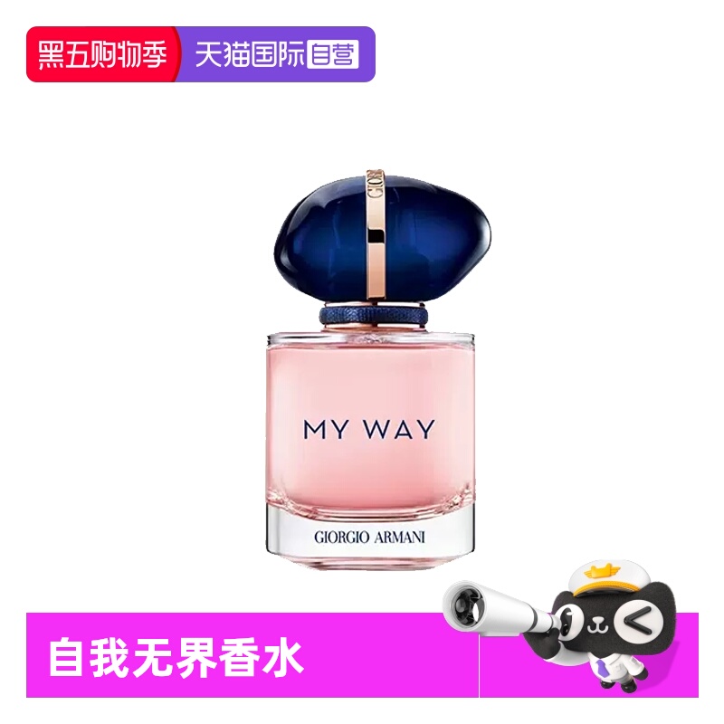 自营阿玛尼50ml花调香女士Armani