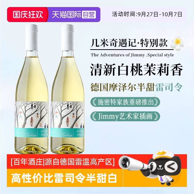 德国摩泽尔雷司令半甜白