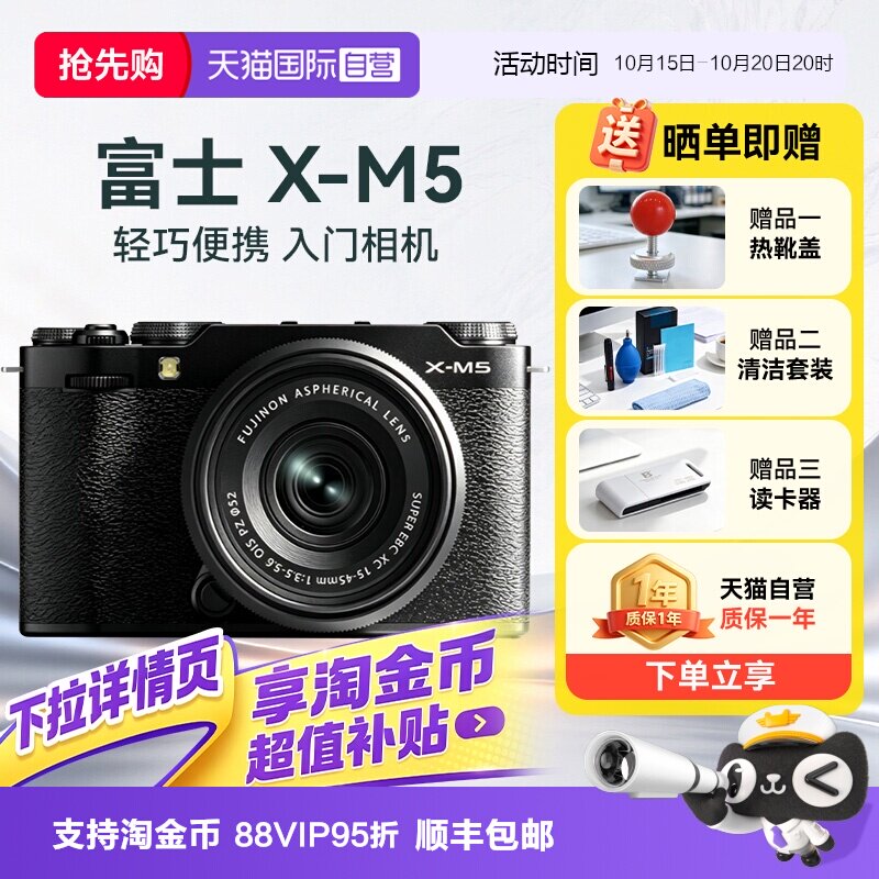 【自营】富士X-M5微单相机复古胶片模拟数码vlog人像轻xm5海外版