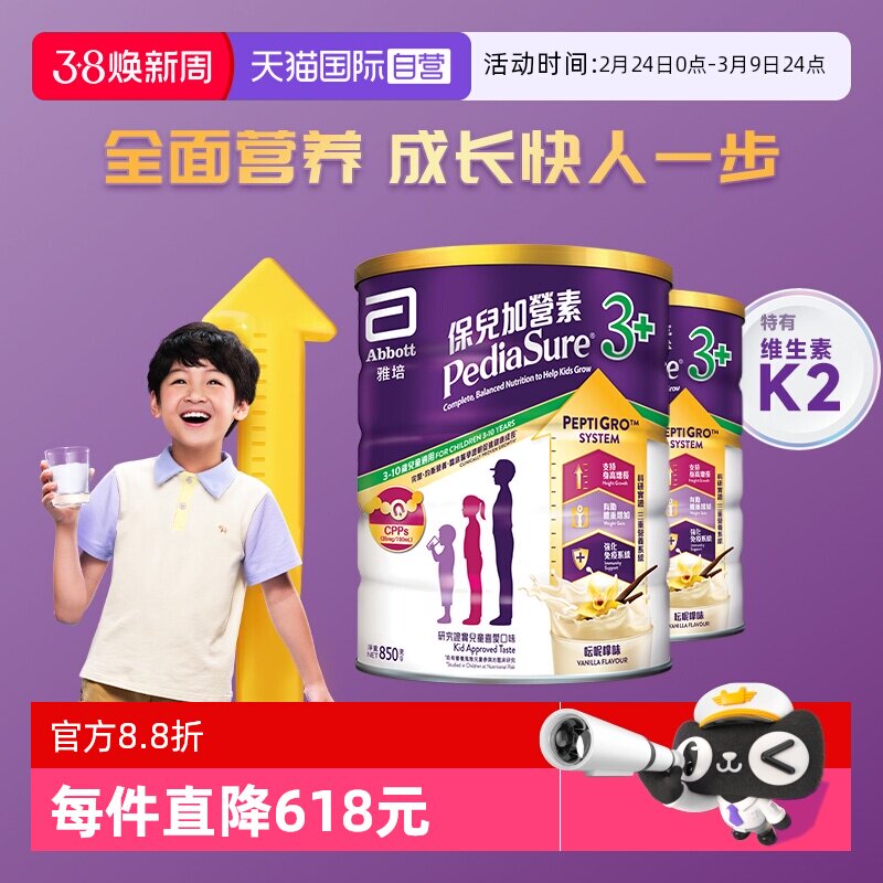 【自营】雅培港版小安素营养儿童成长奶粉香草味3岁以上850g*2罐