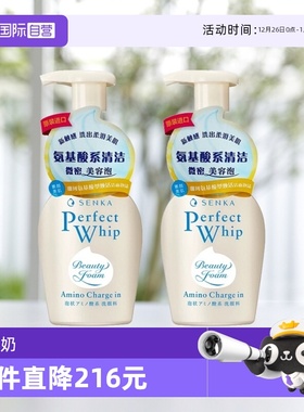 【自营】SENKA/珊珂洗颜专科2支氨基酸型洁面泡泡洗面奶150ml*2
