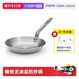 【自营】debuyer德佰尔进口家用牛排煎炒平底铁锅无涂层不粘辅食