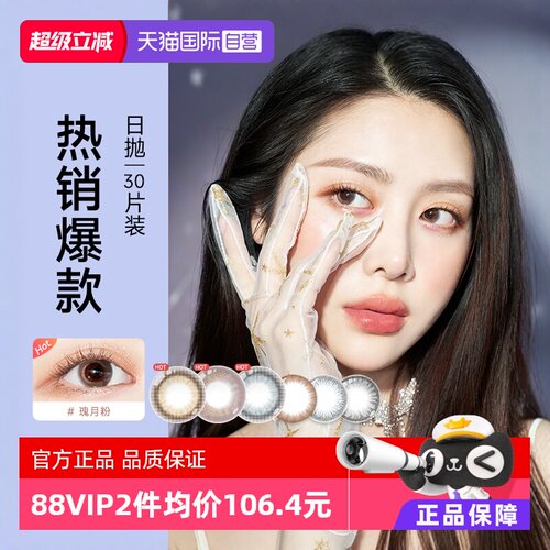 【自营】Clalen茵洛美瞳日抛iris30片小直径彩色隐形近视眼镜月光